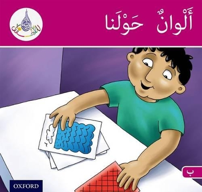 Cover of The Arabic Club Readers: Pink Band B: Colours Around Us