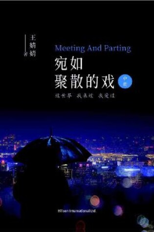 Cover of Meeting And Parting Like Drama  Volume2