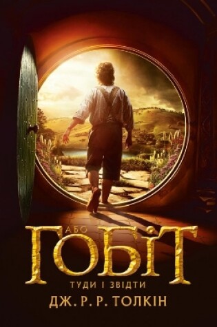 Cover of The Hobbit