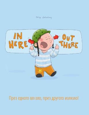 Book cover for In here, out there! &#1055;&#1088;&#1077;&#1079; &#1077;&#1076;&#1085;&#1086;&#1090;&#1086; &#1074;&#1083;&#1103;&#1079;&#1083;&#1086;, &#1087;&#1088;&#1077;&#1079; &#1076;&#1088;&#1091;&#1075;&#1086;&#1090;&#1086; &#1080;&#1079;&#1083;&#1103;&#1079;&#1083
