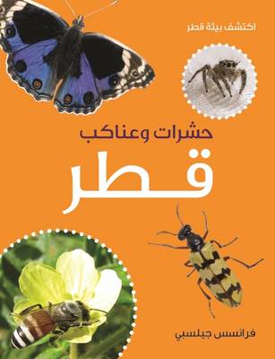 Book cover for Hasharat Qatar