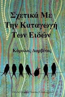 Book cover for On the Origin of Species (Greek Edition)