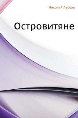 Cover of Ostrovityane