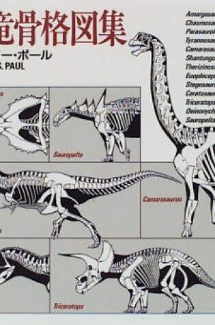 Cover of Complete Illustrated Guide to Dinosaur Skeletons