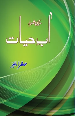 Book cover for Aab-e-Hayat - Tazkira-e-Shora