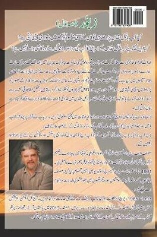 Cover of Psalms (Volume 1) - Urdu Edition