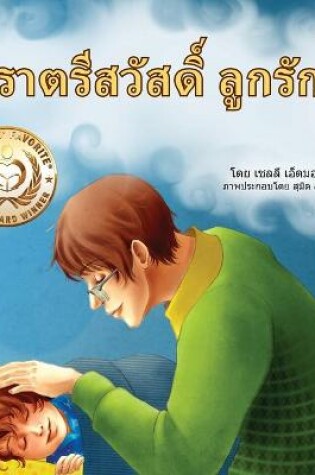 Cover of Goodnight, My Love! (Thai Children's Book)