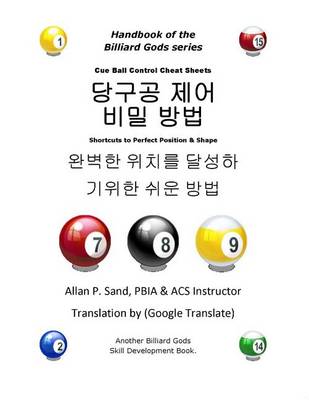 Cover of Cue Ball Control Cheat Sheets (Korean)