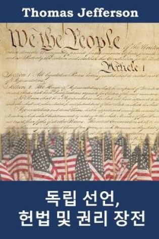 Cover of 독립 선언, 헌법 및 권리 장전