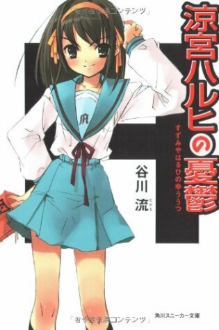 Cover of [The Melancholy of Haruhi Suzumiya]