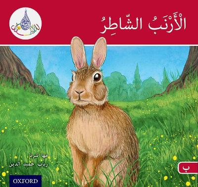 Cover of The Arabic Club Readers: Red A: The clever rabbit