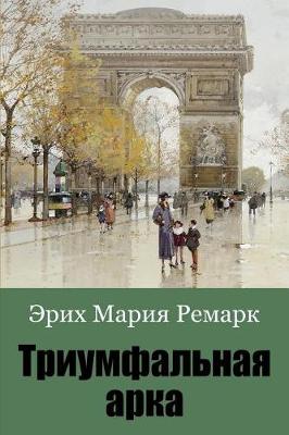 Book cover for Triumfal'naja Arka