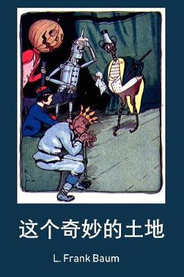 Book cover for 绿野仙境