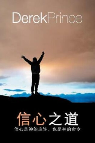 Cover of Faith to live by - CHINESE