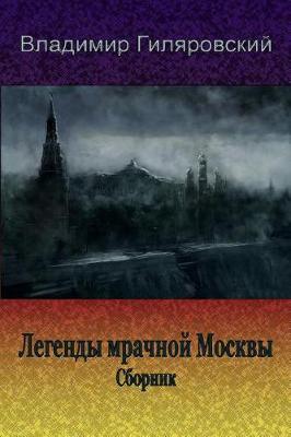 Book cover for Legendy Mrachnoj Moskvy. Sbornik