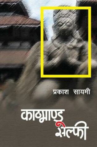 Cover of Kathmandu Selfie