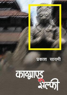 Book cover for Kathmandu Selfie