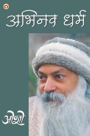Cover of Abhinav Dharma