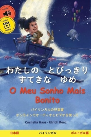 Cover of わたしの　とびっきり　すてきな　ゆめ - O Meu Sonho Mais Bonito (日本語 - ポルトガル語)