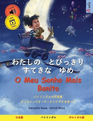 Book cover for わたしの　とびっきり　すてきな　ゆめ - O Meu Sonho Mais Bonito (日本語 - ポルトガル語)