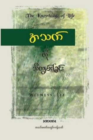 Cover of The Knowledge of Life