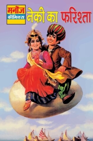 Cover of Neeki Ka Farishta