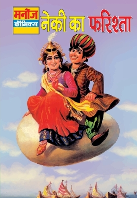 Book cover for Neeki Ka Farishta