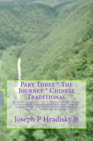 Cover of Part Three * the Journey * Chinese Traditional