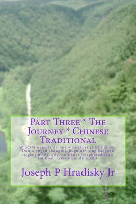 Book cover for Part Three * the Journey * Chinese Traditional