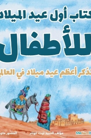 Cover of The First Christmas Children's Book (Arabic)