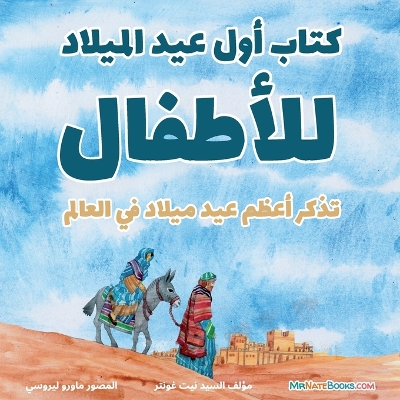 Cover of The First Christmas Children's Book (Arabic)