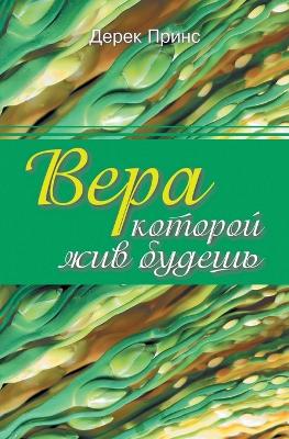 Book cover for Faith to live by - RUSSIAN