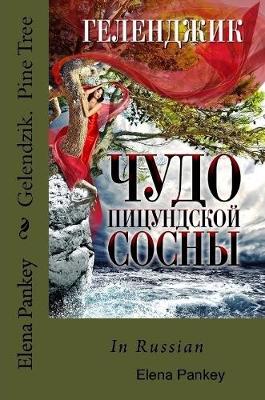 Book cover for Геленджик. Чудо Пицундской Сосны