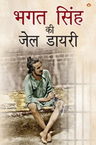 Cover of Bhagat Singh ki Jail Diary (भगत सिंह की जेल डायरी)