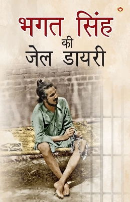 Book cover for Bhagat Singh ki Jail Diary (भगत सिंह की जेल डायरी)