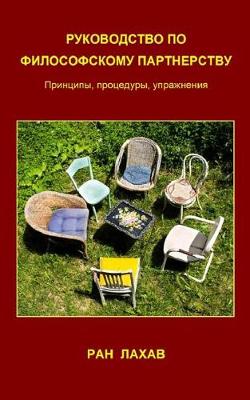Book cover for Rukovodstvo Po Filosofskomu Partnerstvu (Russian)