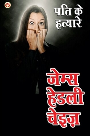 Cover of Pati ke Hatayare