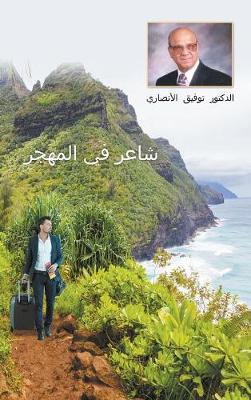 Book cover for An Immigrant Iraqi Poet [Arabic title is شاعر في المهجر]