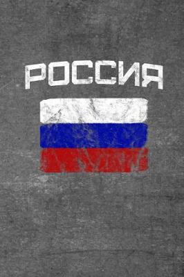 Book cover for Россия