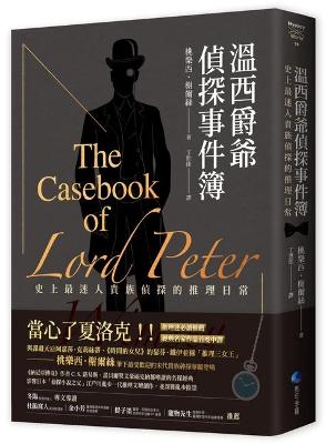 Book cover for The Casebook of Lord Peter Wimsey