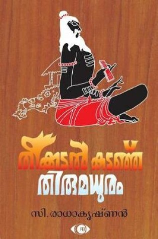 Cover of Theekkadal Kadanhu Thirumadhuram
