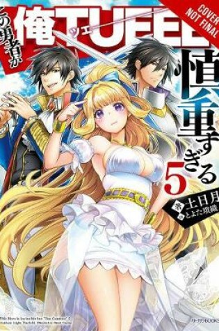 Cover of The Hero Is Overpowered but Overly Cautious, Vol. 5 (light novel)