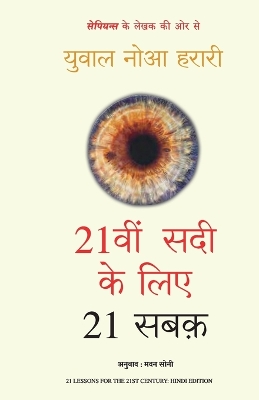 Book cover for 21vi Sadi Ke 21 Sabak