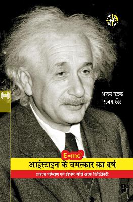 Book cover for Einstein's Year Of Miracles