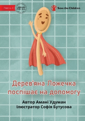 Book cover for Wooden Spoon to the Rescue - &#1044;&#1077;&#1088;&#1077;&#1074;'&#1103;&#1085;&#1072; &#1051;&#1086;&#1078;&#1077;&#1095;&#1082;&#1072; &#1087;&#1086;&#1089;&#1087;&#1110;&#1096;&#1072;&#1108; &#1085;&#1072; &#1076;&#1086;&#1087;&#1086;&#1084;&#1086;&#107