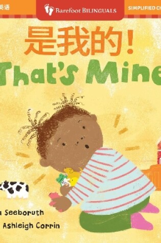 Cover of That's Mine! (Bilingual Chinese & English)