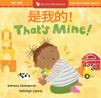 Book cover for That's Mine! (Bilingual Chinese & English)