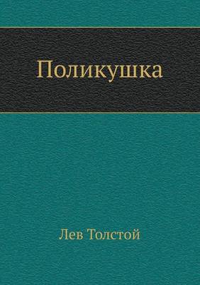 Book cover for Polikushka