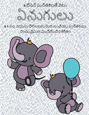 Cover of 4-5 &#3128;&#3074;. &#3125;&#3119;&#3128;&#3137; &#3114;&#3135;&#3122;&#3149;&#3122;&#3122;&#3093;&#3137; &#3120;&#3074;&#3095;&#3137;&#3122;&#3137;&#3125;&#3143;&#3119;&#3137; &#3114;&#3137;&#3128;&#3149;&#3108;&#3093;&#3118;&#3137; (&#3087;&#3112;&#3137;