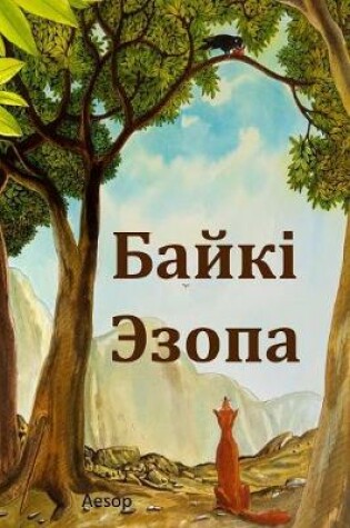 Cover of байкі Эзопа